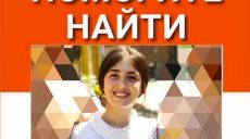 Поиск пропавшей на «Водобуде» харьковчанки снова не дал результатов