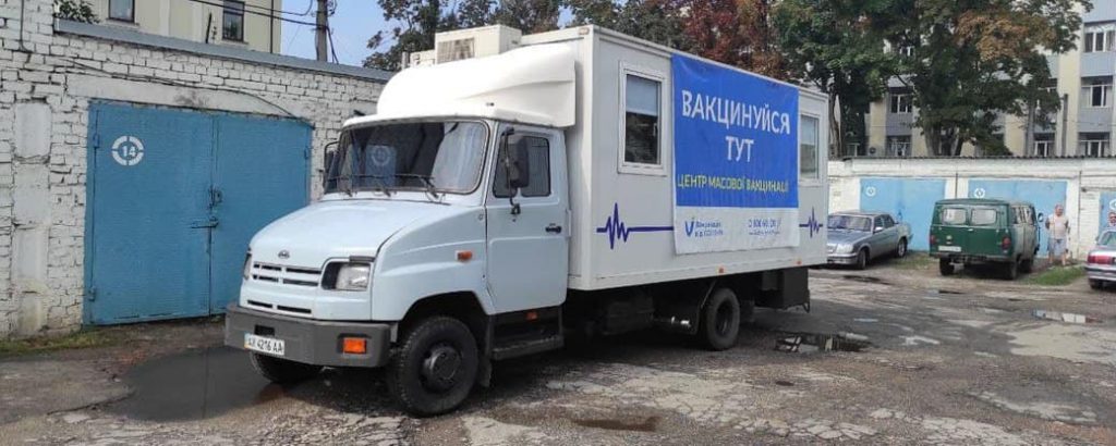 В Харькове начал работать мобильный пункт вакцинации