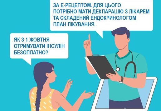 Как пациентам с сахарным диабетом теперь получить бесплатно инсулин