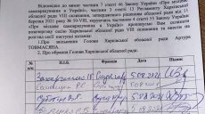 Больше половины депутатов Харьковского облсовета требуют внеочередную сессию