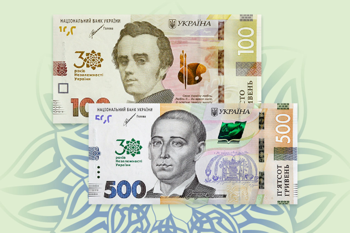 К зо-летию Независимости Украины НБУ выпустил две новые памятные банкноты (фото)
