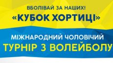 Украинские мэры городов приняли участие в волейбольном флешмобе (видео)