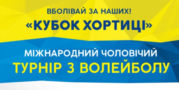 Украинские мэры городов приняли участие в волейбольном флешмобе (видео)