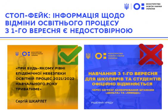 Информация об отмене образовательного процесса с 1 сентября — фейк