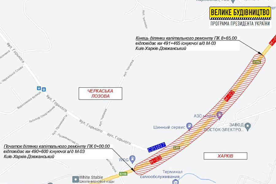 На дороге Киев – Харьков – Довжанский начали капремонт еще одного участка