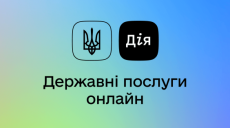 Заявление на регистрацию брака можно будет подать через «Дію»