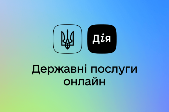 Заявление на регистрацию брака можно будет подать через «Дію»