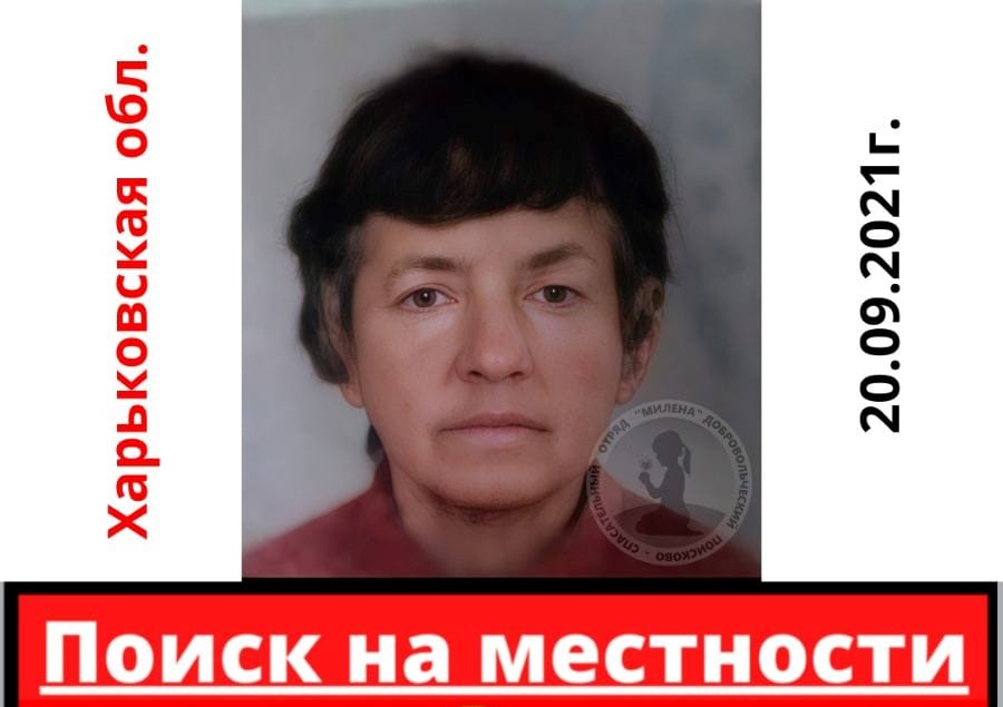 На Харьковщине на местности будут искать пропавшую женщину (фото, приметы)