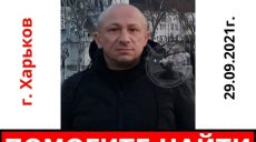 В Харькове третью неделю разыскивают мужчину (фото, приметы)