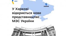 Кулеба разъяснил, зачем в Харькове открывать представительство МИД