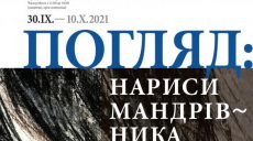 Харьковчан приглашают посмотреть живописные очерки путешественника