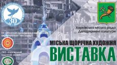 Ученики и преподаватели художественных школ покажут картины, посвященные Харькову