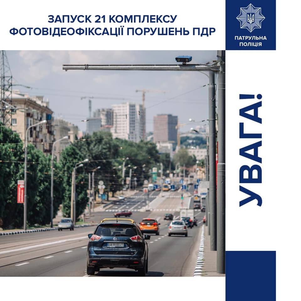 В Харькове установят еще три комплекса видеофиксации нарушений ПДД «КАСКАД»