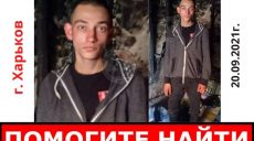 В Харькове разыскивают подростка, который ушел из больницы (фото, приметы)