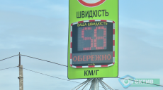 На Харьковщине устанавливают табло для считывания скорости автомобилей (фото)