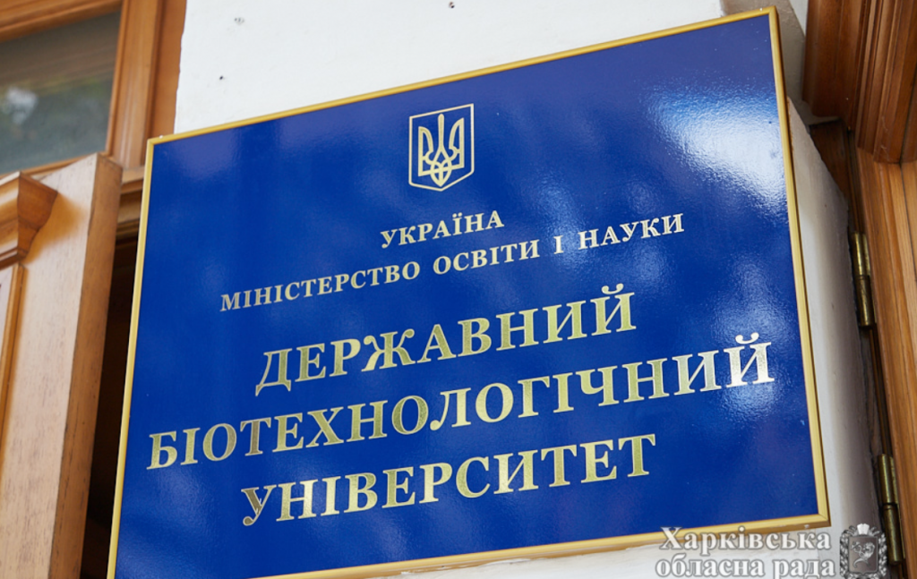 В Харьковской области заработал новосозданный Государственный биотехнологический университет