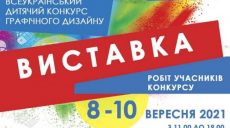 Харьковчан приглашают на выставку работ участников детского медиафестиваля