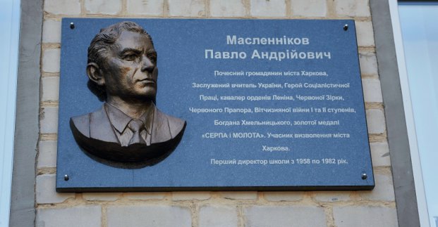 В Харькове увековечили память директора первой в городе спецшколы