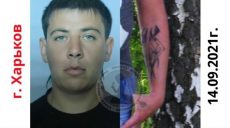 В Харькове месяц ищут мужчину с татуировкой (фото, приметы)