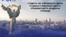 Харьковские студенты получат академические стипендии имени Героев Небесной Сотни