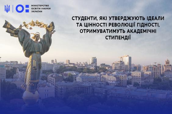 Харьковские студенты получат академические стипендии имени Героев Небесной Сотни