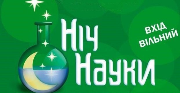 «Ночь науки»: харьковчанам предложат испытать ракетный двигатель и создать лекарство