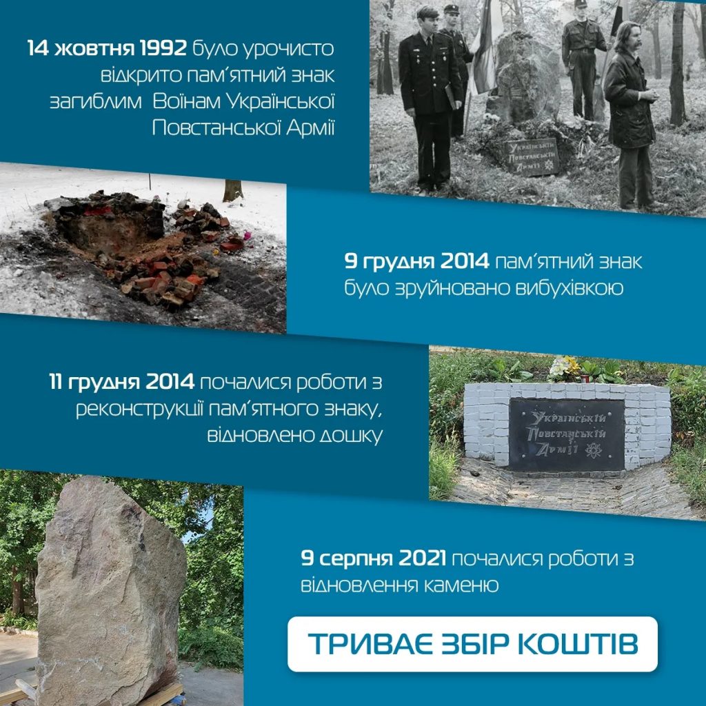 В Харькове собирают средства на реконструкцию памятника погибшим воинам УПА