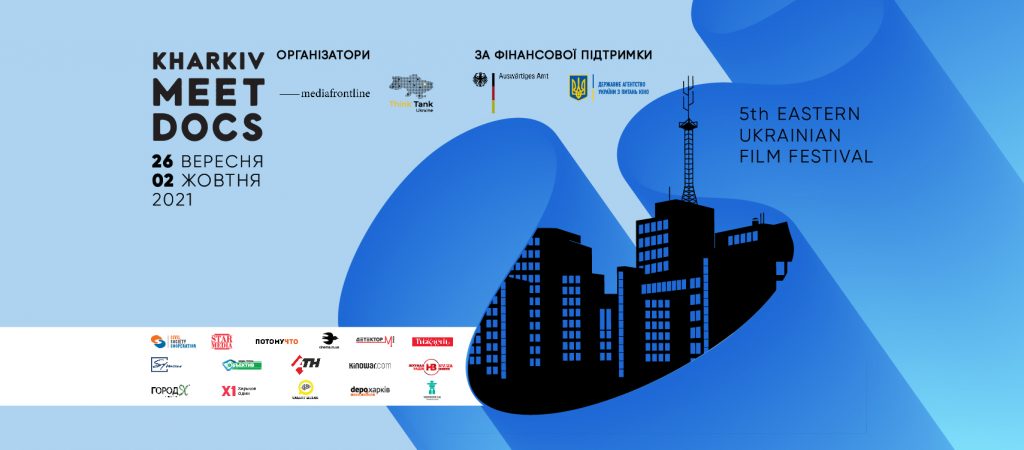 Кинофестиваль Kharkiv MeetDocs запустил сбор средств на краудфандинговой платформе