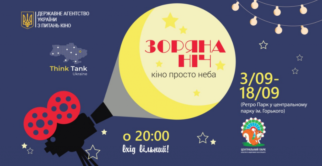 Кинофестиваль «Зоряна ніч» в Харькове начнется с боевика «Киборги» и завершится драмой «Цена правды»
