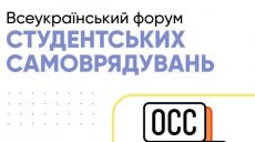 Форум «OCC LEVEL UP»: Харьков примет студентов со всей Украины