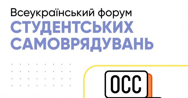 Форум «OCC LEVEL UP»: Харьков примет студентов со всей Украины
