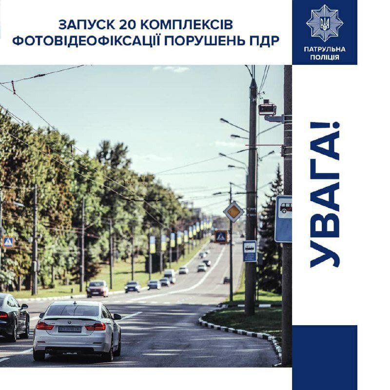 В Харькове заработают еще шесть камер видеофиксации нарушений ПДД