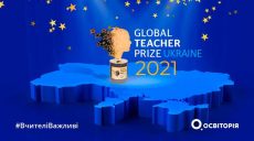 Два педагога из Харькова попали в топ-10 лучших учителей, претендующих на премию Global Teacher Prize Ukraine