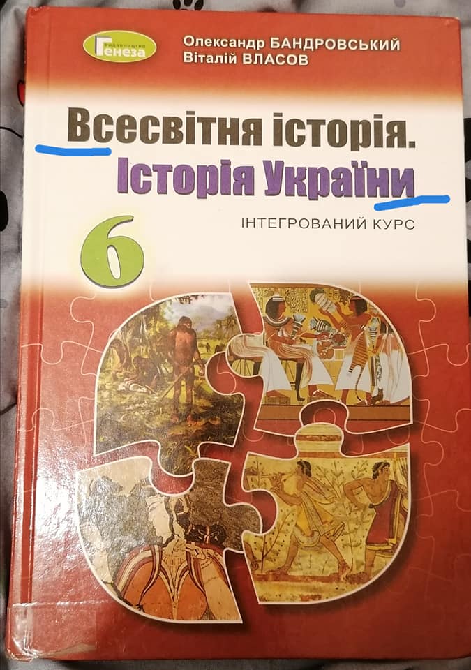 В учебнике по истории для 6 класса написано, что человека сотворил Бог: скандал в соцсетях (фото)