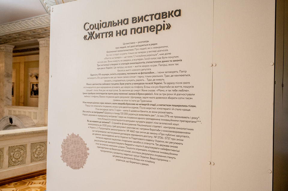 В кулуарах ВРУ проходит выставка, освещающая проблемы онкобольных в Украине (фото)
