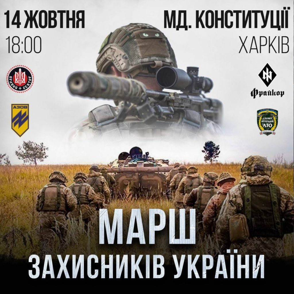 В День защитников и защитниц Украины в Харькове пройдет совместный марш ветеранов