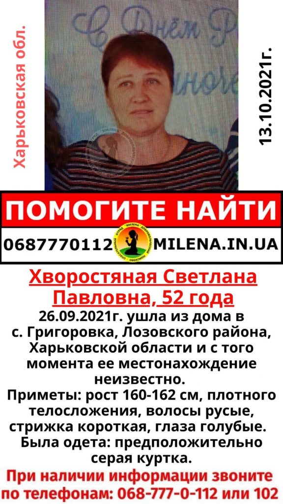 Ушла из дома и не вернулась: в Харьковской области третью неделю ищут 52-летнюю женщину (приметы)