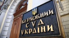 Верховный суд Украины избрал нового главу