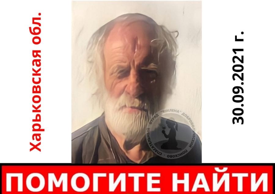 На Харьковщине пенсионер вышел из дома в шлепанцах и пропал (фото, приметы)