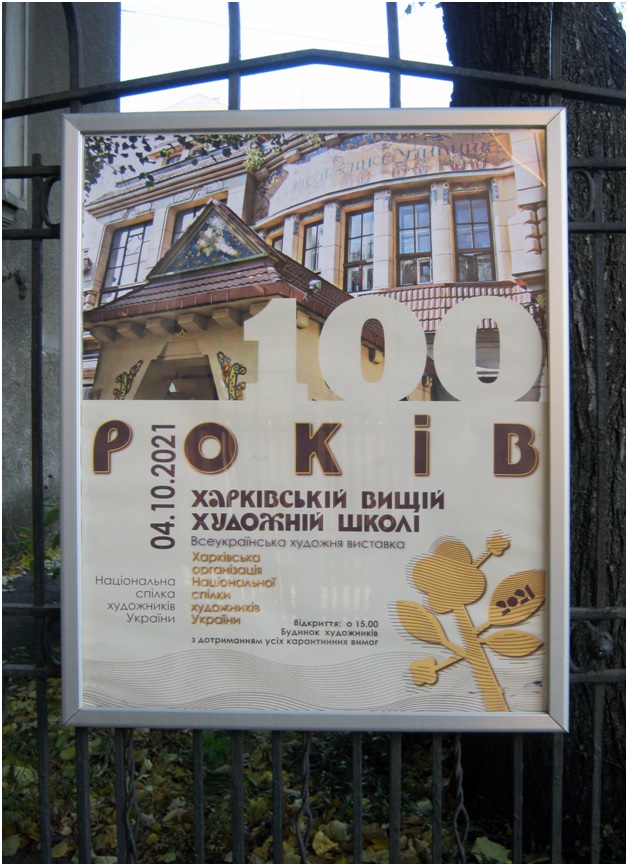 Афиша выставки в Харькове