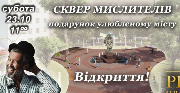 В Харькове готовятся открыть Сквер мыслителей