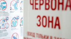 В одной из громад в Харьковской области ввели ограничения «красной зоны» карантина