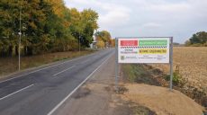 На Харьковщине отремонтировали 13,5 км дороги до Элитного