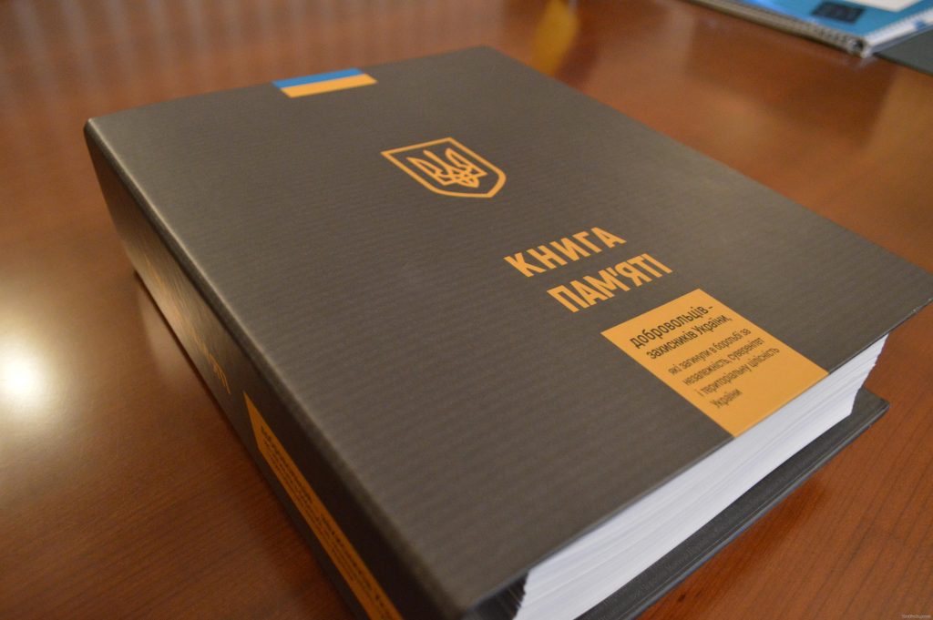 В Харькове презентовали Книгу памяти погибших добровольцев-защитников Украины
