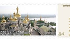 В Японии к 50-летию побратимства Киева и Киото выпустили лимитированный блок марок (фото)