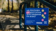 В центре Харькова появилась первая недоступная реклама (фото)