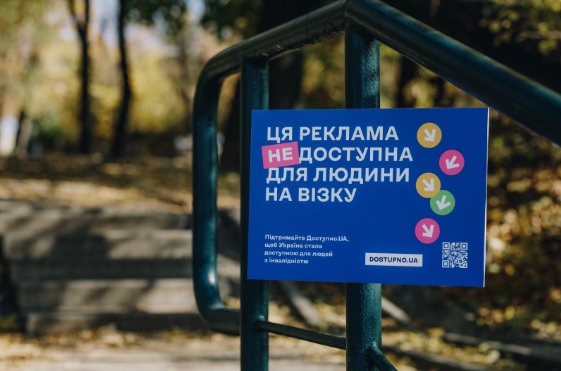 В центре Харькова появилась первая недоступная реклама (фото)