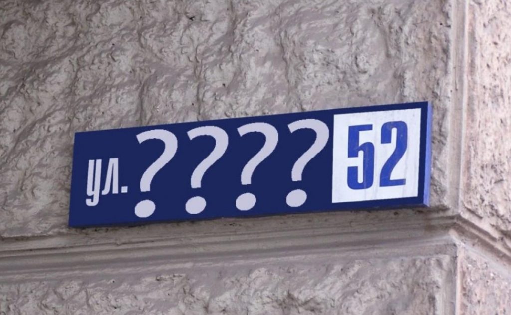 Без Героев Сталинграда и Невского: в Харькове переименовали 26 улиц