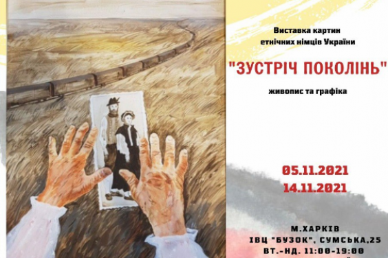 В Харькове пройдет выставка картин этнических немцев