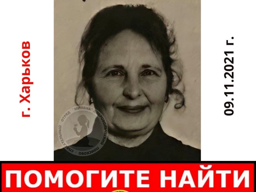В Харькове пропала женщина (фото)